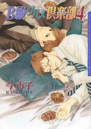 B级美食俱乐部