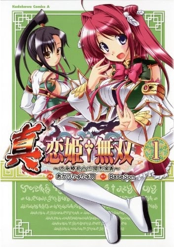 真恋姬无双