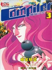 电脑少女
