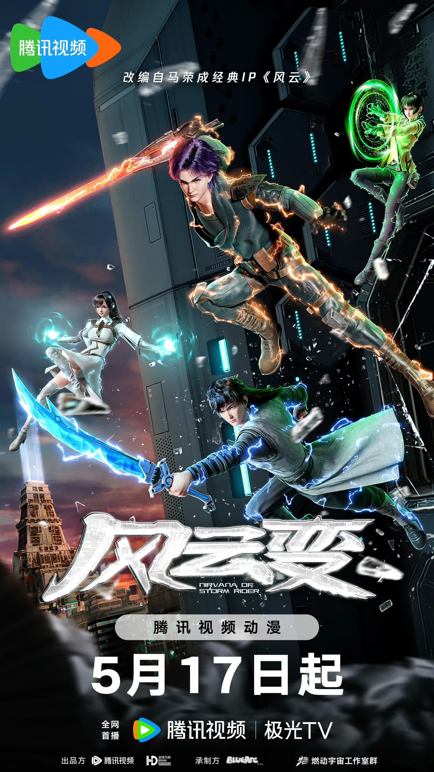 铁风