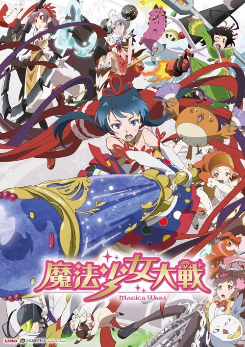 魔女大战