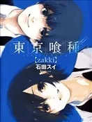 东京喰种画集