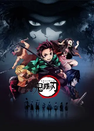 滅鬼之刃