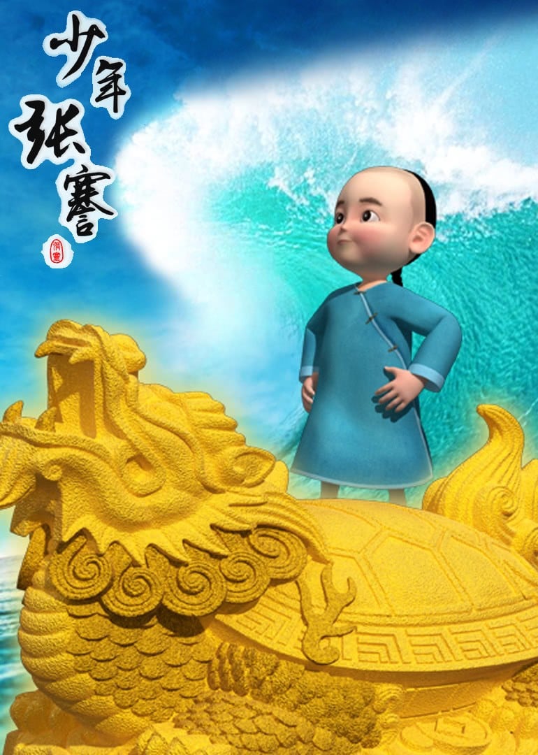 20世纪少年