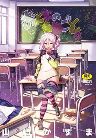 おとなのまねごと。 + 8P小冊子 成熟女人模仿遊戲