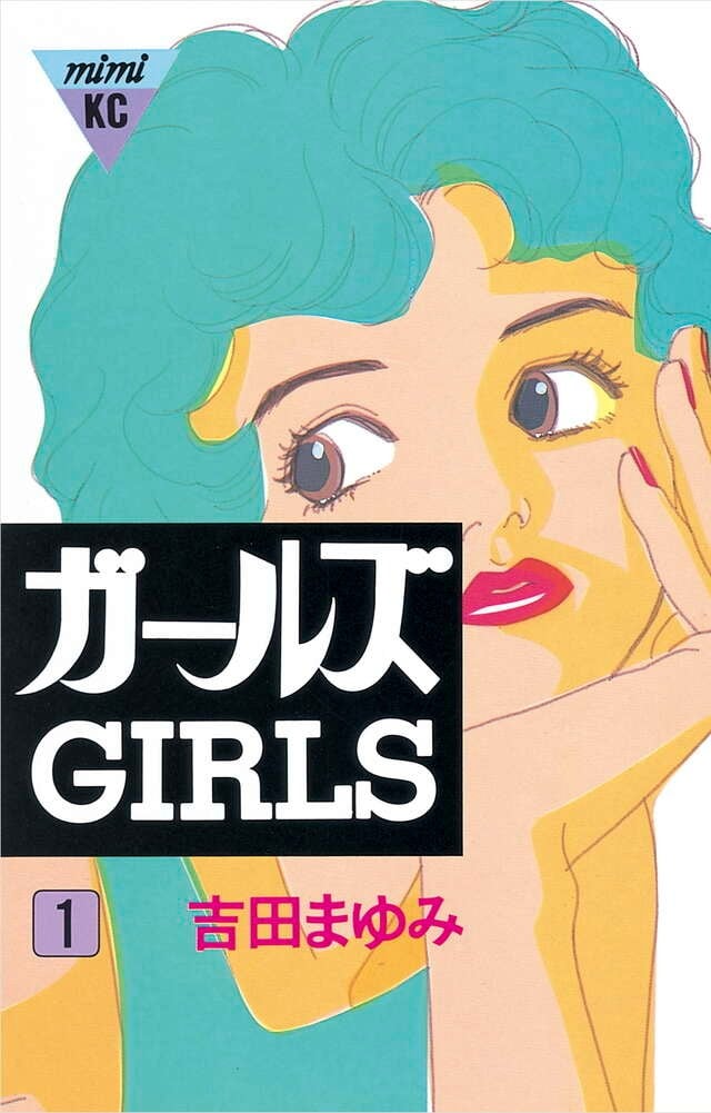 [中曽根ハイジ] ガールズヘヴン