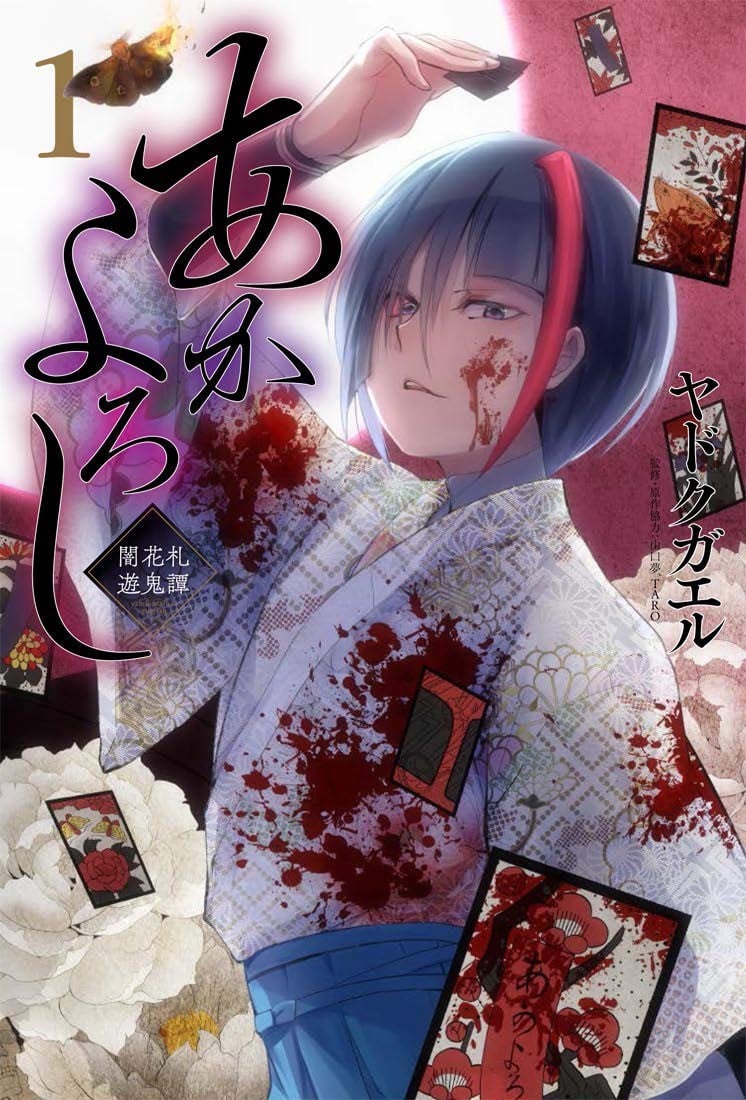 [花札さくらの] メープルトラップ