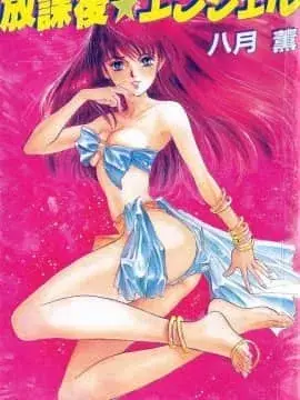 放学后★天使