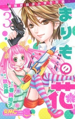 [まりも] 放課後の内緒ごと[个人机翻汉化]
