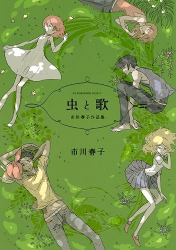 虫与歌