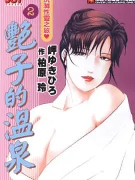 津也子之汤2