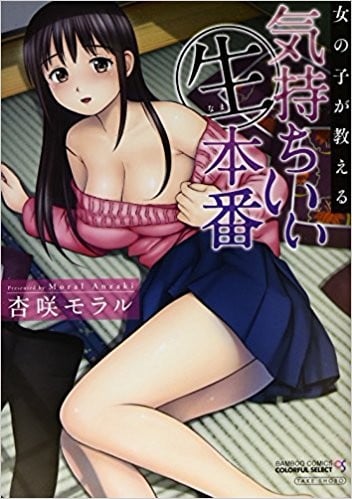 女の子が教える気持ちいい生本番