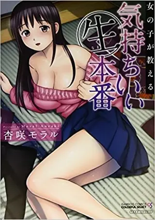 女の子が教える気持ちいい生本番