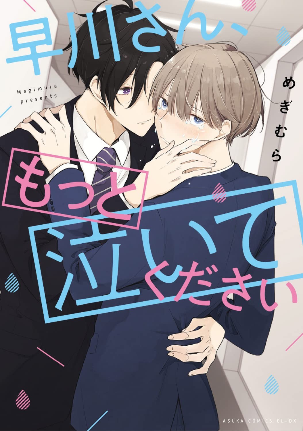 [早川守] 恥ずかしよりんちゃん