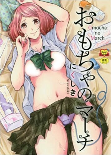 おもちゃのマーチ