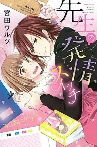 発情スイッチ ～堕とされた少女達～