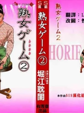 熟女ゲーム 2