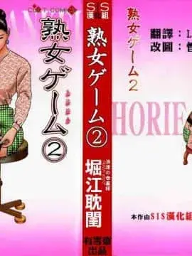 熟女ゲーム 2