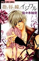 (指○奶茶步兵團)[ハルミチヒロ(晴見千尋)] ベルベットキス 天鵝絨之吻 Velvet Kiss CH01-32
