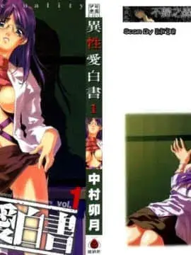 異欢爱白書 1