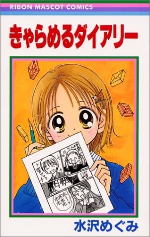 [きゃらめる堂] キャラメル味 [中]