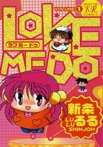 LOVE ME DO! [中]