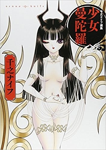 [千之ナイフ] サド 古典名作集1 [中]