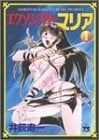 驱邪修女玛莉亚