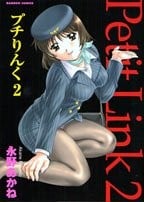 プチりんく (2)