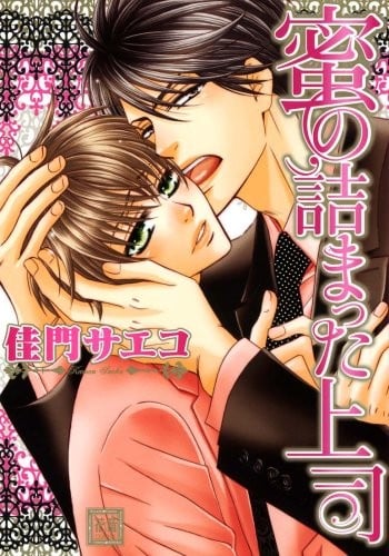 [蜜みるく] ありのまま姿のまま [中]