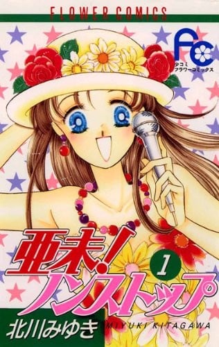 [亜木祭] コスプレでGO