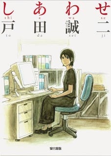 しあわせ