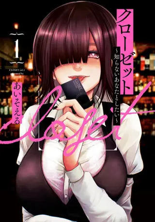 クローゼット