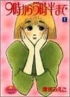 9時から5時半まで (1)