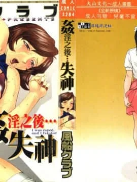 被强迫了……晕倒了