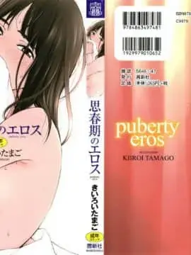 青春期的激情