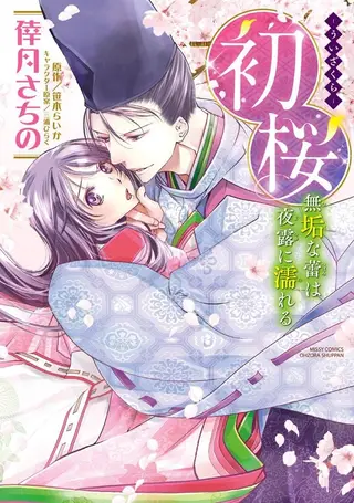 夜露に濡れる花 液露沾濕的小花