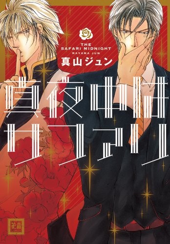 (COMIC1☆10) [ガットマキア (砕骨子)] 真夜中は女神 ―寝取られ性転換― 前日譚 [中国翻訳]