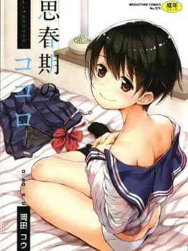 青春期的心