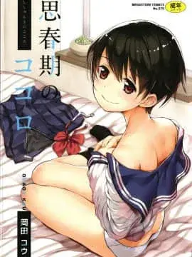 青春期的心
