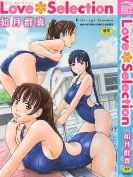 LOVE SELECTION 整理部分彩色