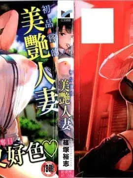我的第一个人妻