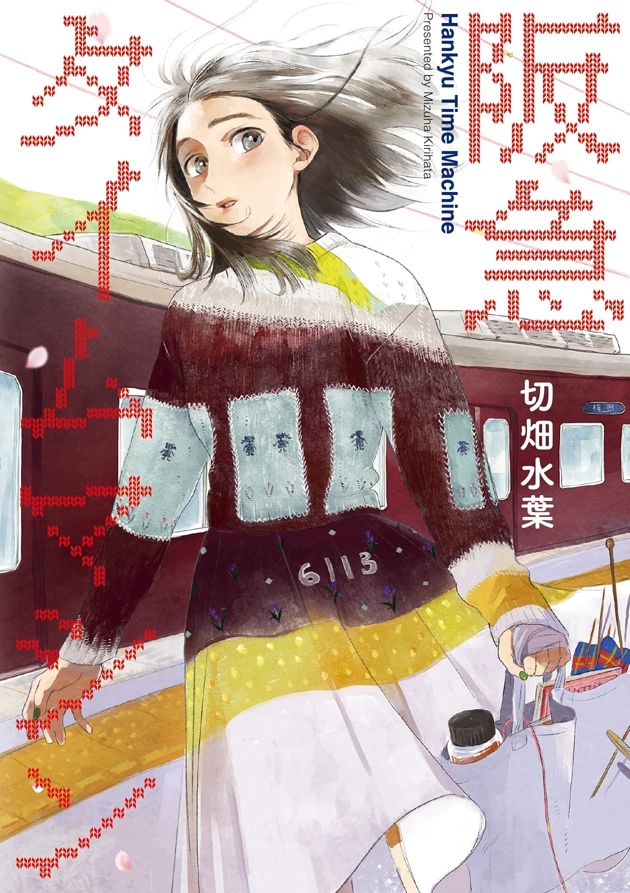 阪急时光机