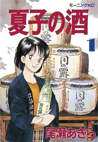 夏子的酒