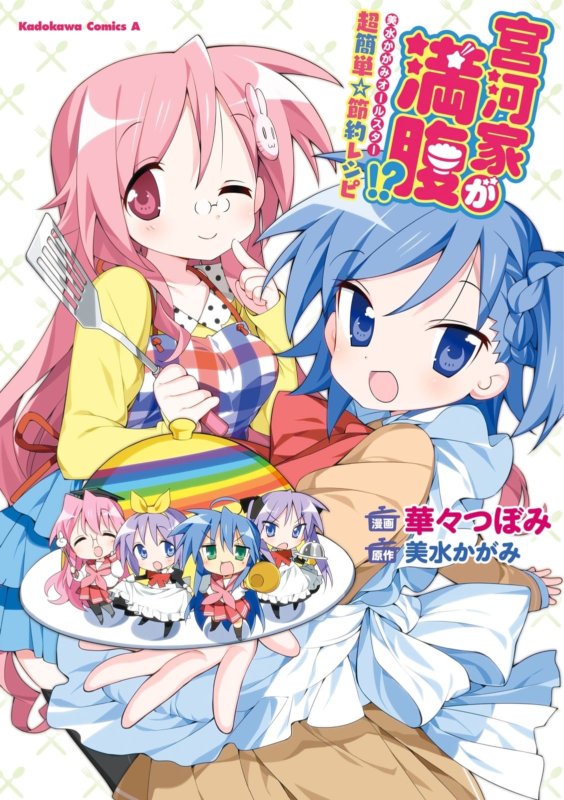 宫河家的满腹