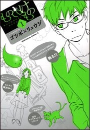 [雪野みなと] ものけもの 妖児艶童怪異譚