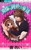 [纯爱の隙间娘扫图] [井雲くす] 僕だけの夕闇+8P小冊子