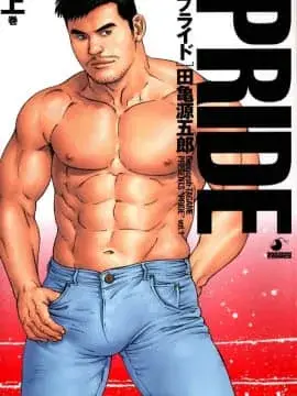 PRIDE vol.1