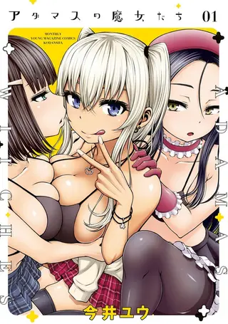阿达玛斯女巫 1 石女巫 1
