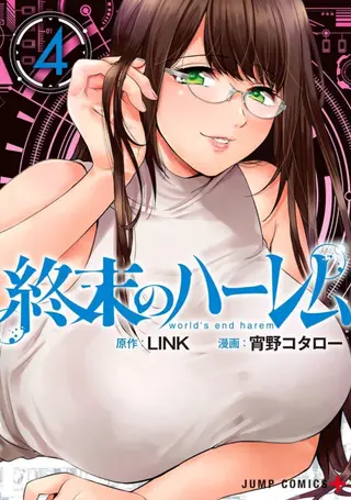 終末的後宮幻想曲